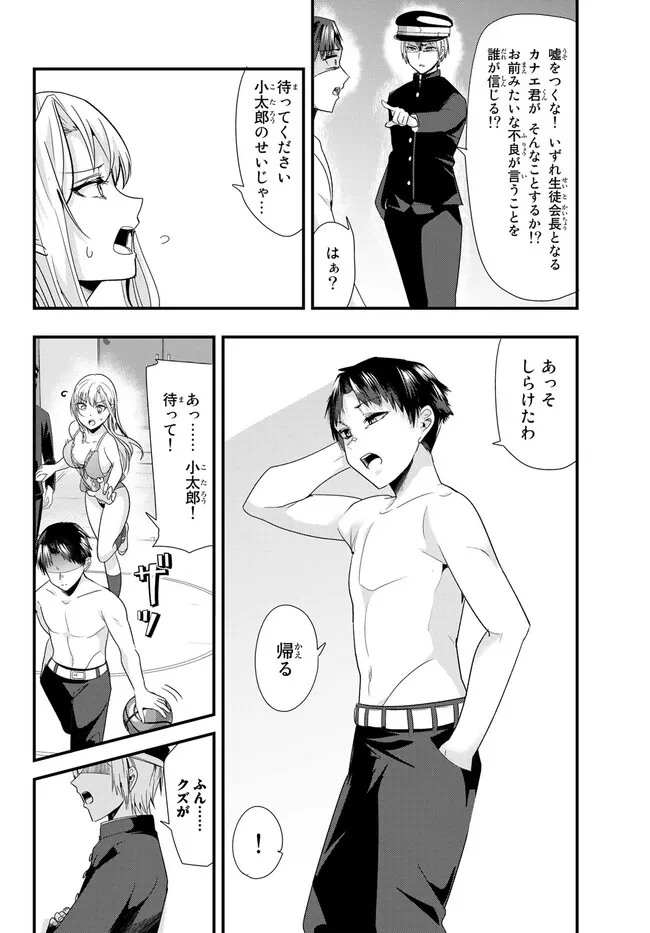 地元のいじめっ子達に仕返ししようとしたら、別の戦いが始まった。 Chap 4.1 - Next Chap 5.1