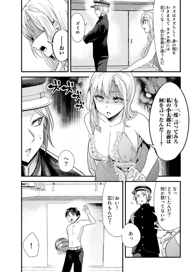 地元のいじめっ子達に仕返ししようとしたら、別の戦いが始まった。 Chap 4.1 - Next Chap 5.1