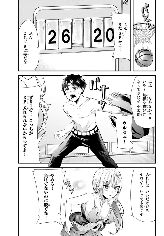 地元のいじめっ子達に仕返ししようとしたら、別の戦いが始まった。 Chap 4.1 - Next Chap 5.1