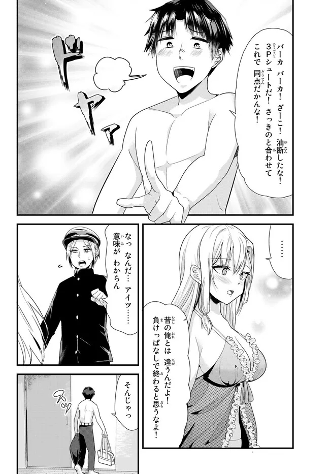 地元のいじめっ子達に仕返ししようとしたら、別の戦いが始まった。 Chap 4.1 - Next Chap 5.1
