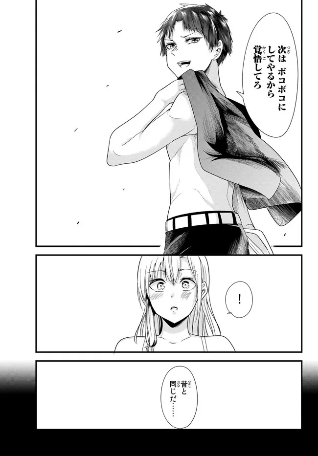 地元のいじめっ子達に仕返ししようとしたら、別の戦いが始まった。 Chap 4.1 - Next Chap 5.1