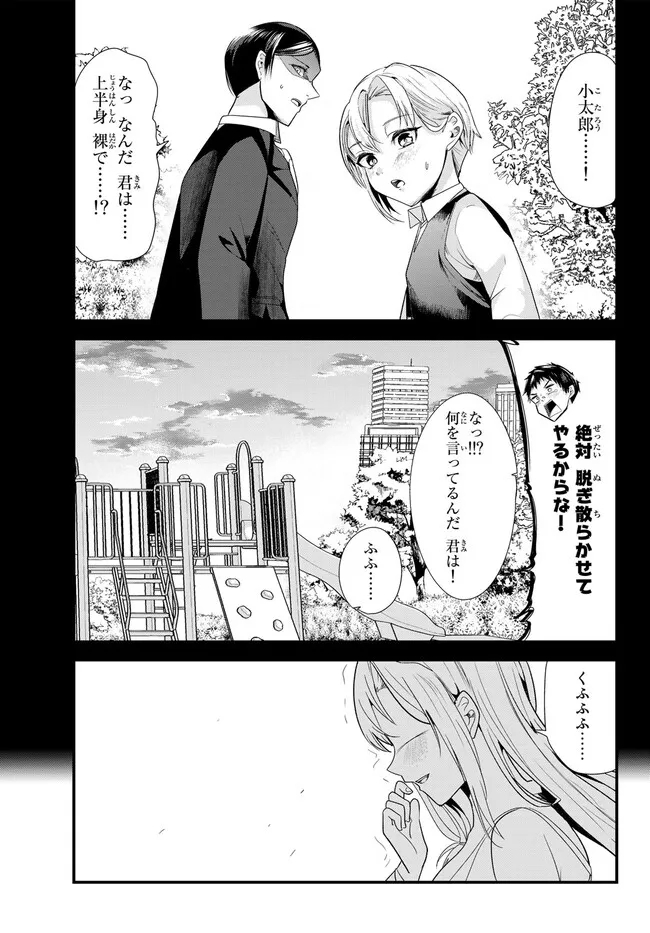 地元のいじめっ子達に仕返ししようとしたら、別の戦いが始まった。 Chap 4.2 - Next Chap 5.2