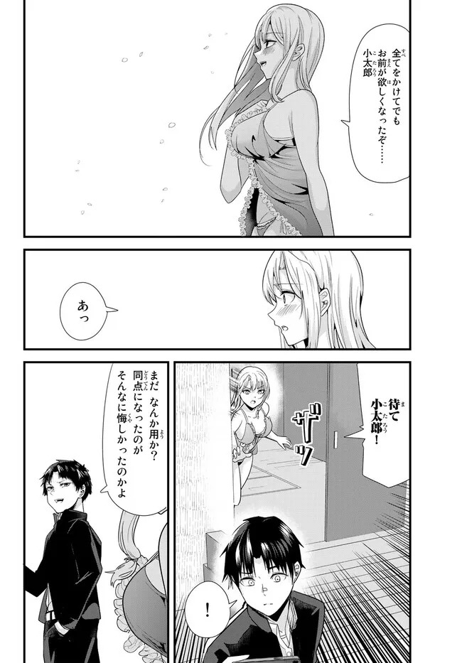 地元のいじめっ子達に仕返ししようとしたら、別の戦いが始まった。 Chap 4.2 - Next Chap 5.2