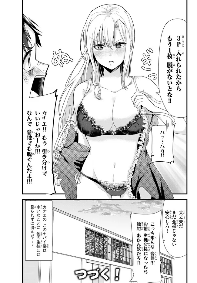 地元のいじめっ子達に仕返ししようとしたら、別の戦いが始まった。 Chap 4.2 - Next Chap 5.2