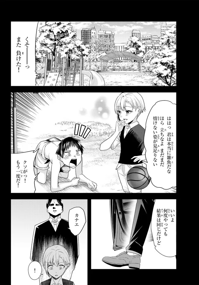 地元のいじめっ子達に仕返ししようとしたら、別の戦いが始まった。 Chap 4.2 - Next Chap 5.2