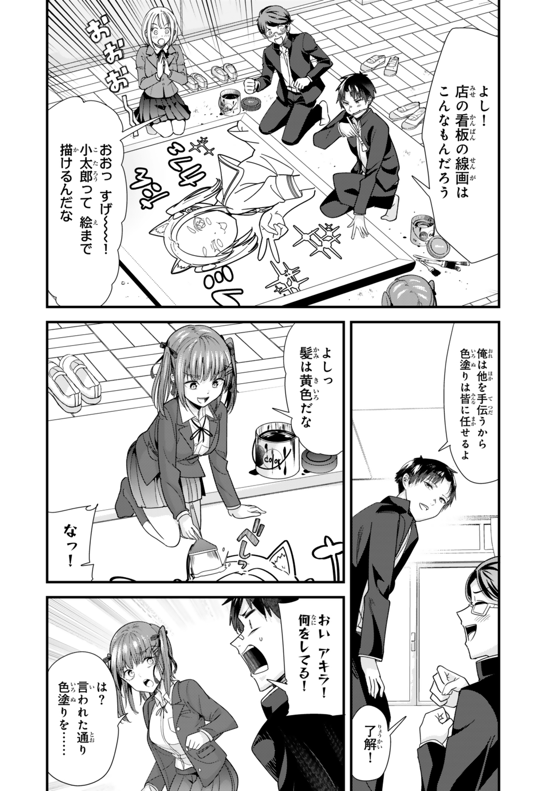 地元のいじめっ子達に仕返ししようとしたら、別の戦いが始まった。 Chap 41.1 - Next Chap 42.1