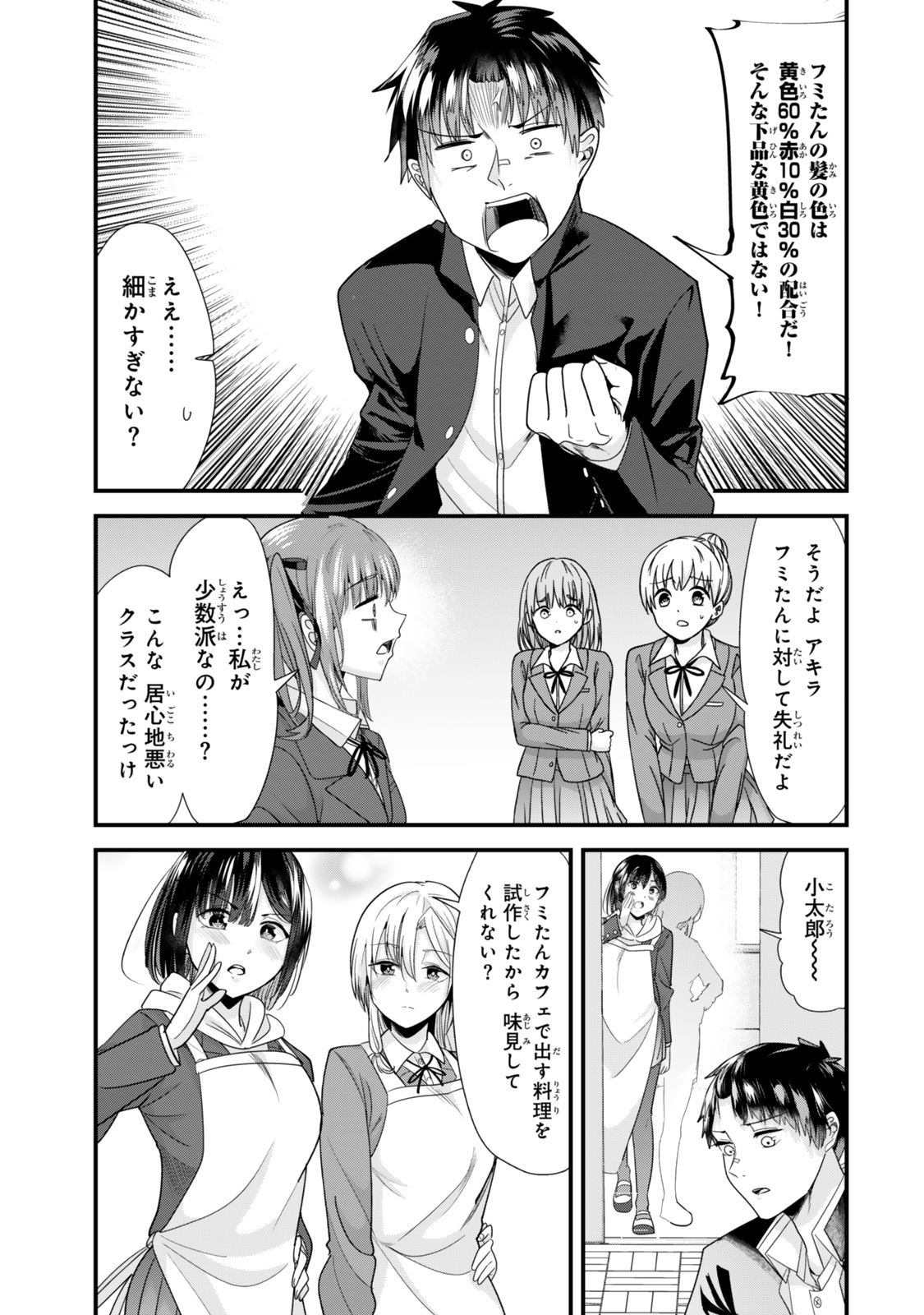 地元のいじめっ子達に仕返ししようとしたら、別の戦いが始まった。 Chap 41.1 - Next Chap 42.1