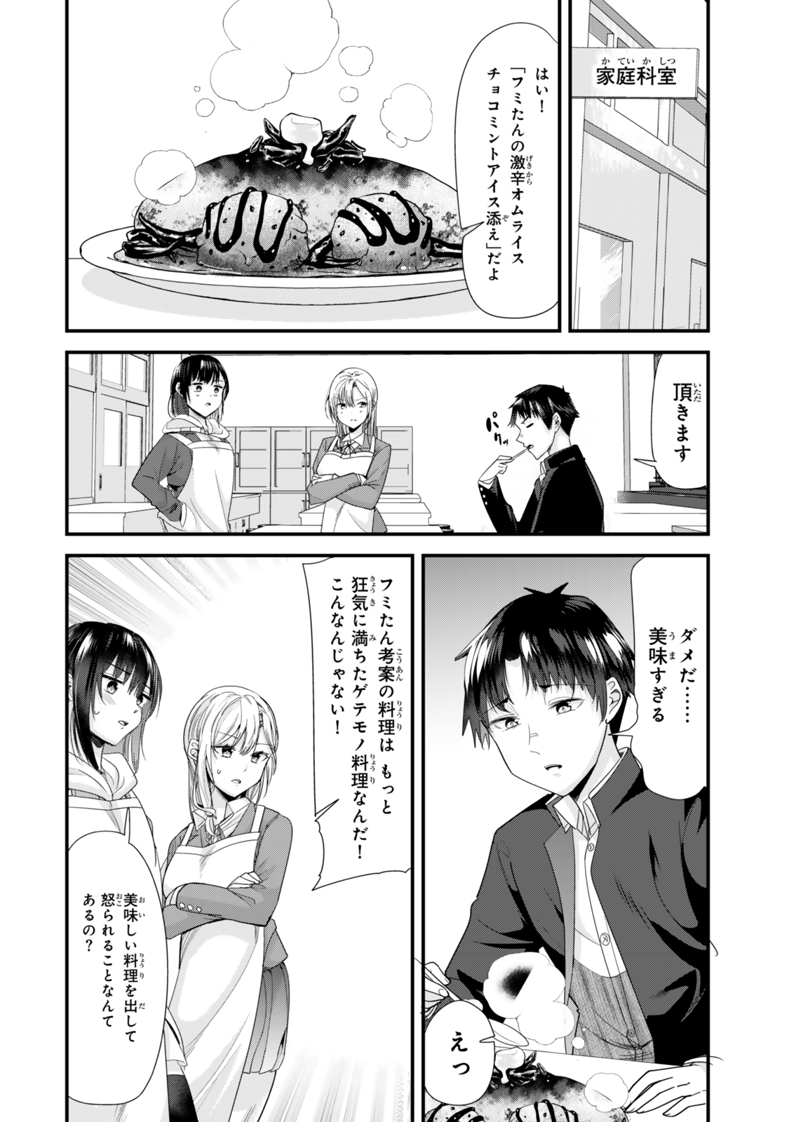地元のいじめっ子達に仕返ししようとしたら、別の戦いが始まった。 Chap 41.2 - Next Chap 42.2