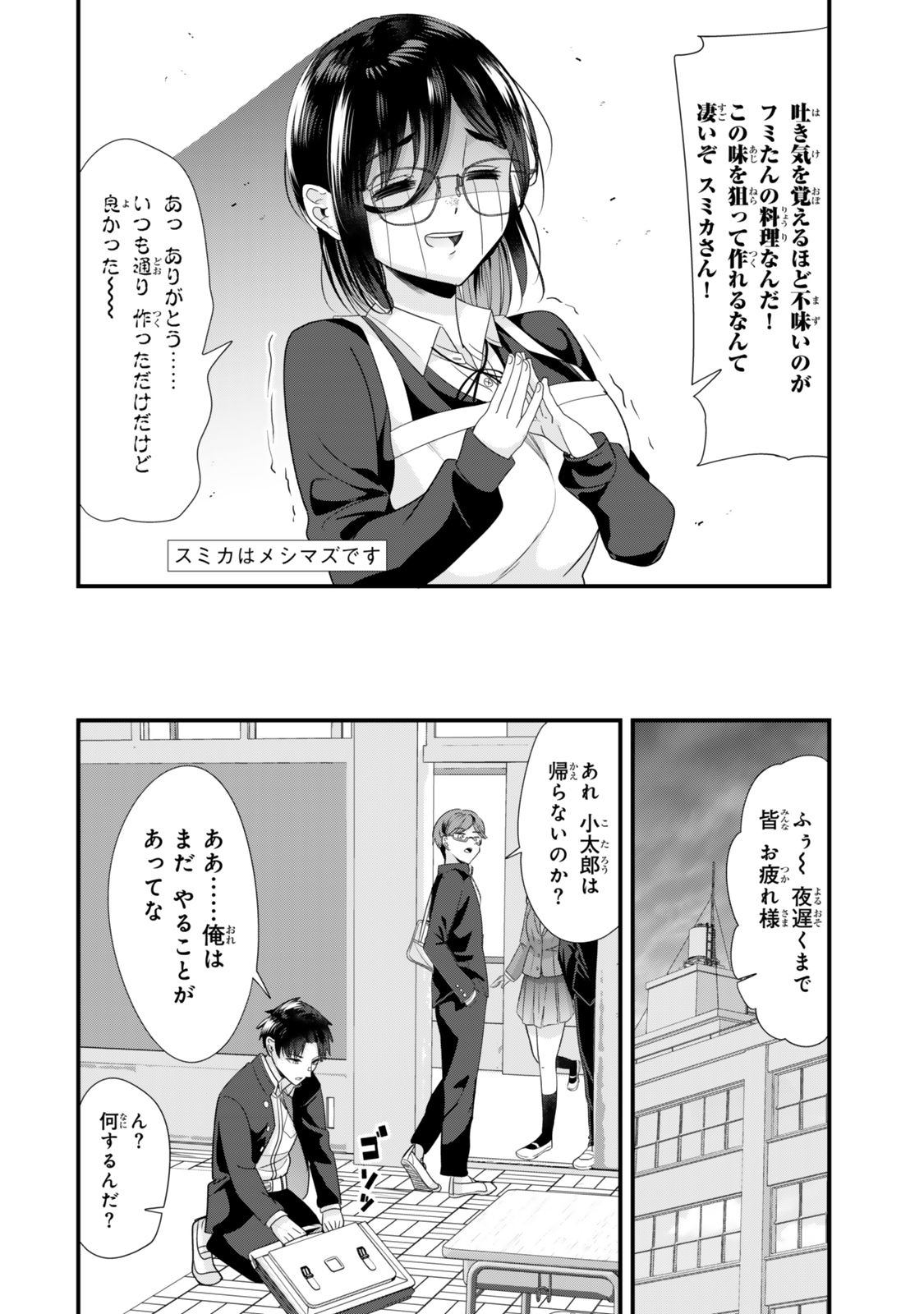 地元のいじめっ子達に仕返ししようとしたら、別の戦いが始まった。 Chap 41.2 - Next Chap 42.2