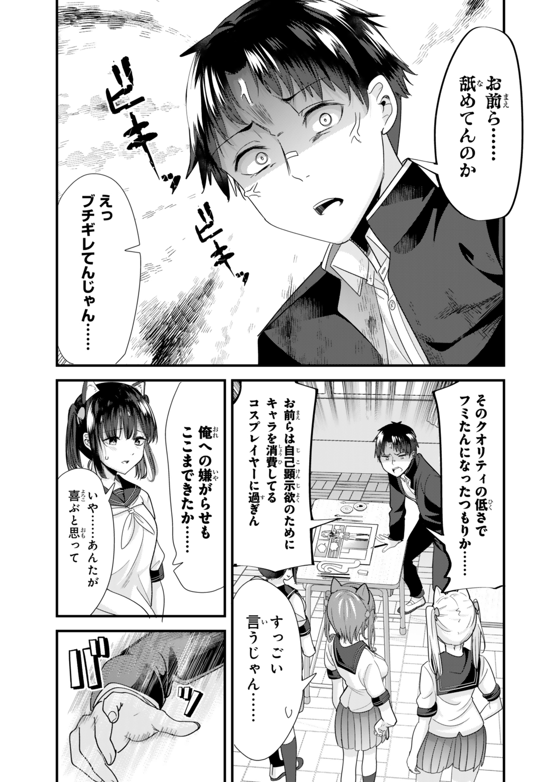 地元のいじめっ子達に仕返ししようとしたら、別の戦いが始まった。 Chap 41.2 - Next Chap 42.2