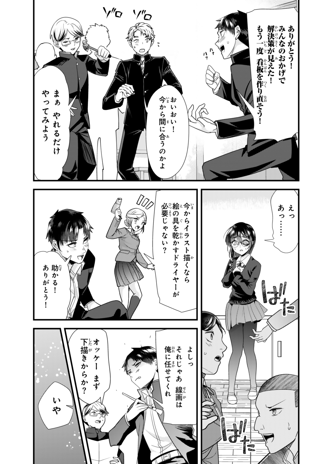地元のいじめっ子達に仕返ししようとしたら、別の戦いが始まった。 Chap 42.1 - Next Chap 43.1