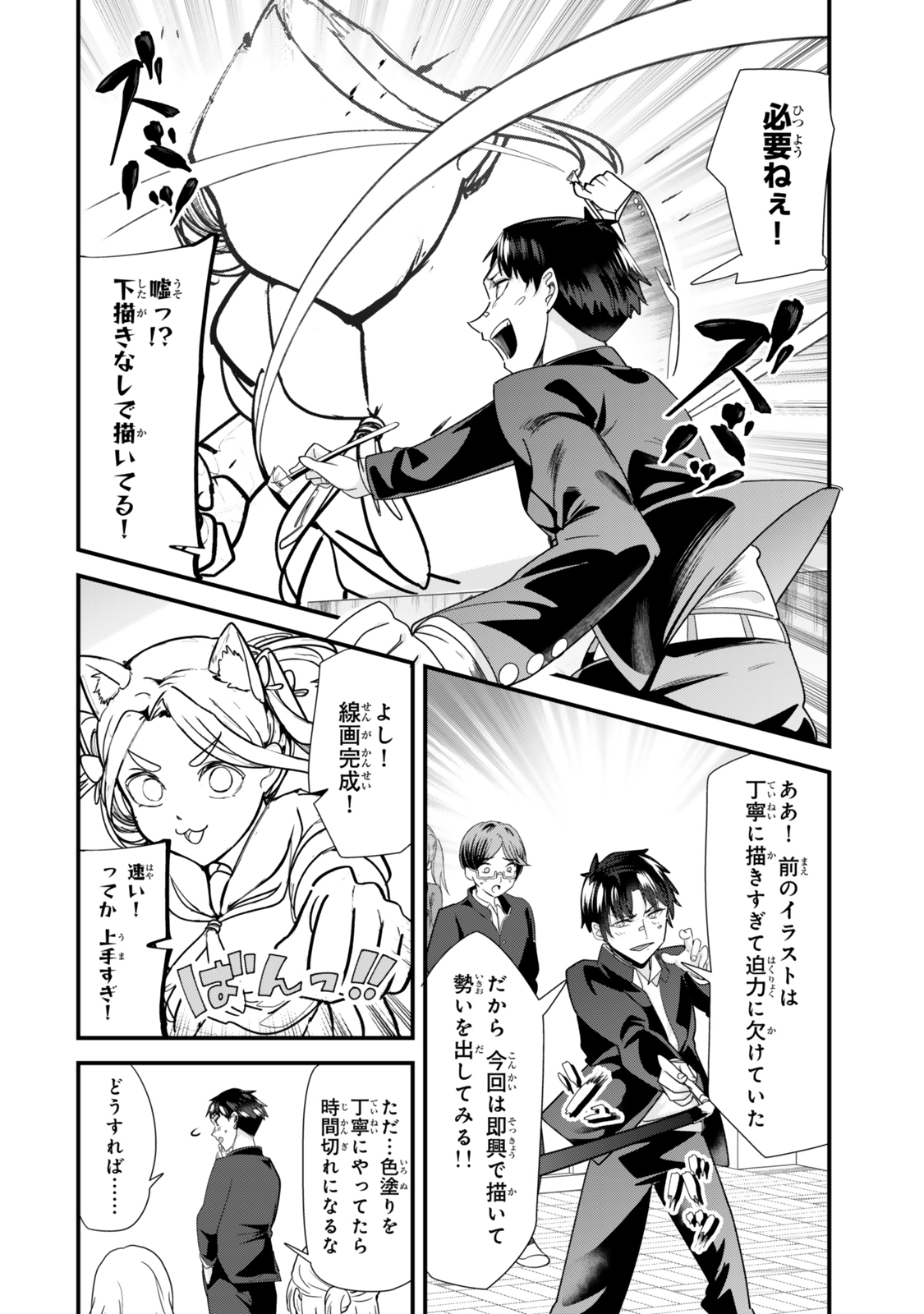 地元のいじめっ子達に仕返ししようとしたら、別の戦いが始まった。 Chap 42.1 - Next Chap 43.1
