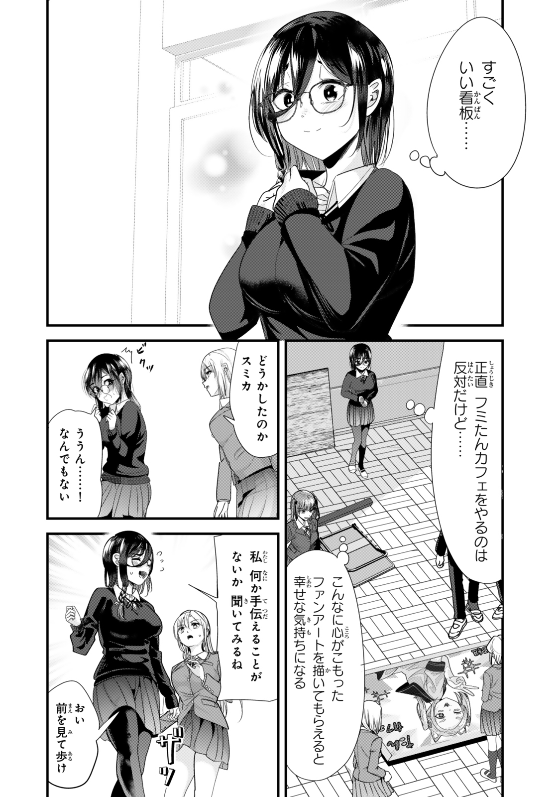 地元のいじめっ子達に仕返ししようとしたら、別の戦いが始まった。 Chap 42.1 - Next Chap 43.1
