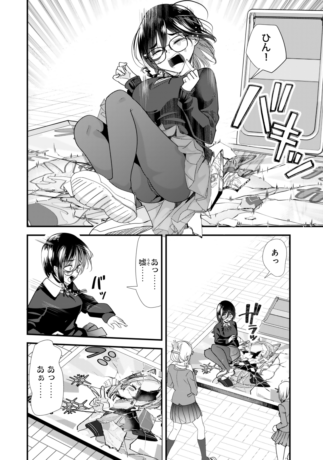 地元のいじめっ子達に仕返ししようとしたら、別の戦いが始まった。 Chap 42.1 - Next Chap 43.1