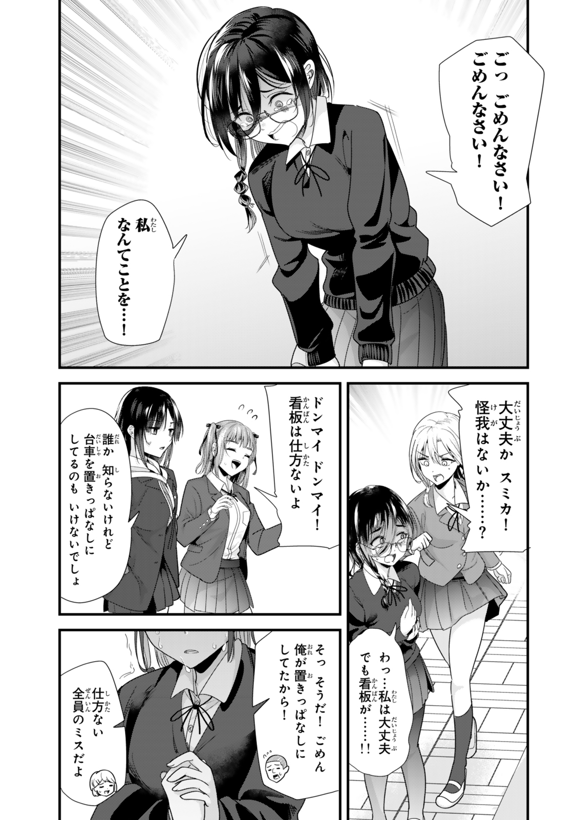 地元のいじめっ子達に仕返ししようとしたら、別の戦いが始まった。 Chap 42.1 - Next Chap 43.1