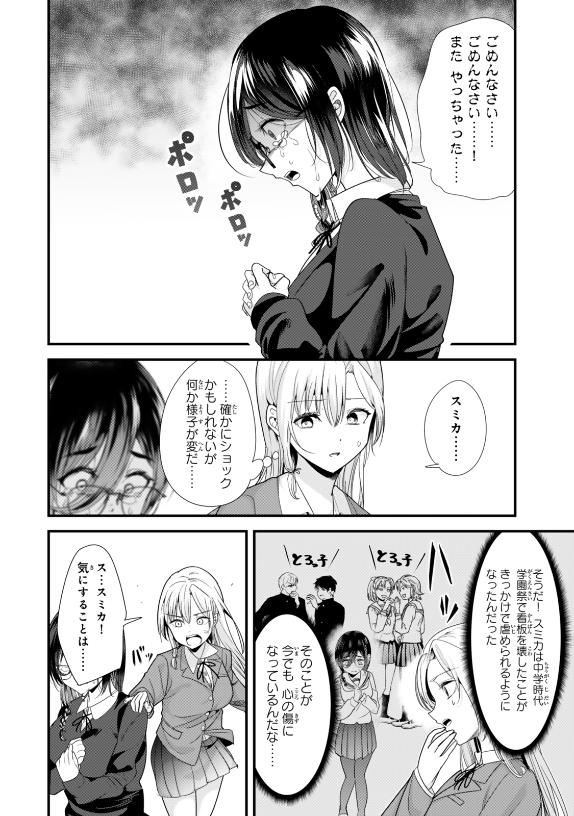地元のいじめっ子達に仕返ししようとしたら、別の戦いが始まった。 Chap 42.1 - Next Chap 43.1