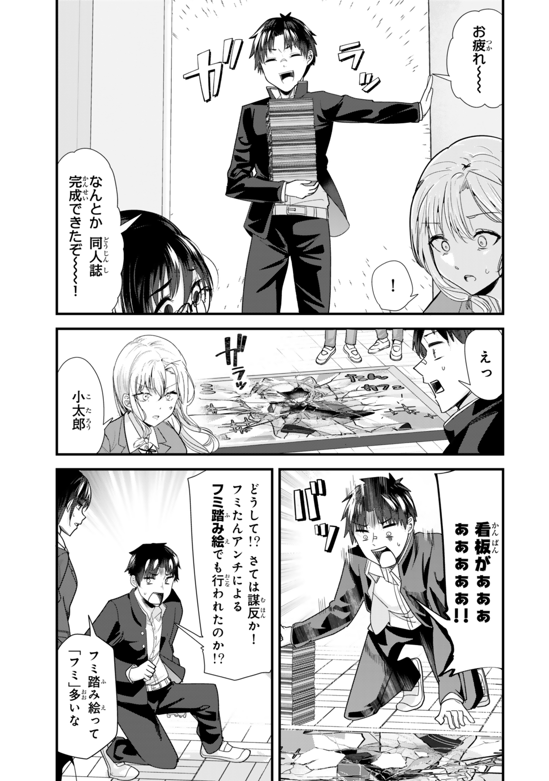 地元のいじめっ子達に仕返ししようとしたら、別の戦いが始まった。 Chap 42.1 - Next Chap 43.1