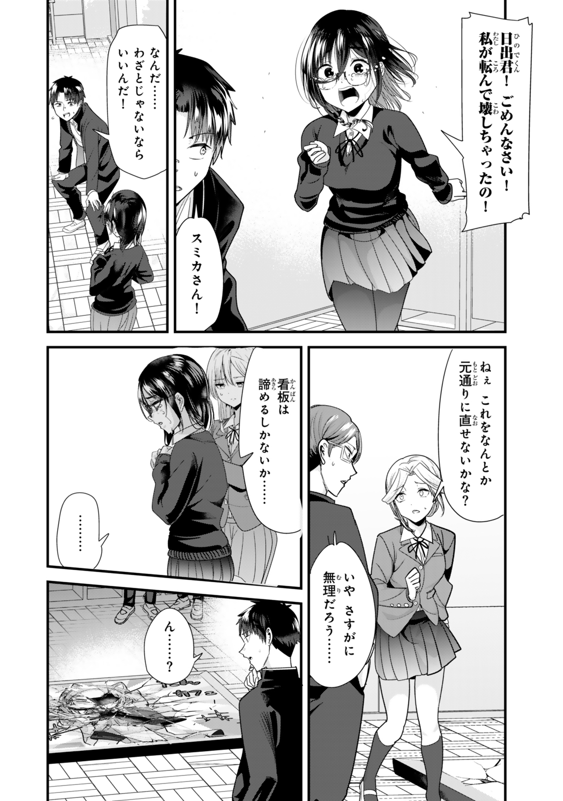 地元のいじめっ子達に仕返ししようとしたら、別の戦いが始まった。 Chap 42.1 - Next Chap 43.1