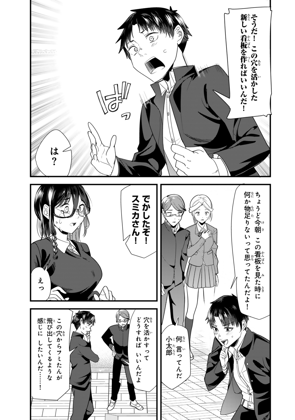 地元のいじめっ子達に仕返ししようとしたら、別の戦いが始まった。 Chap 42.1 - Next Chap 43.1