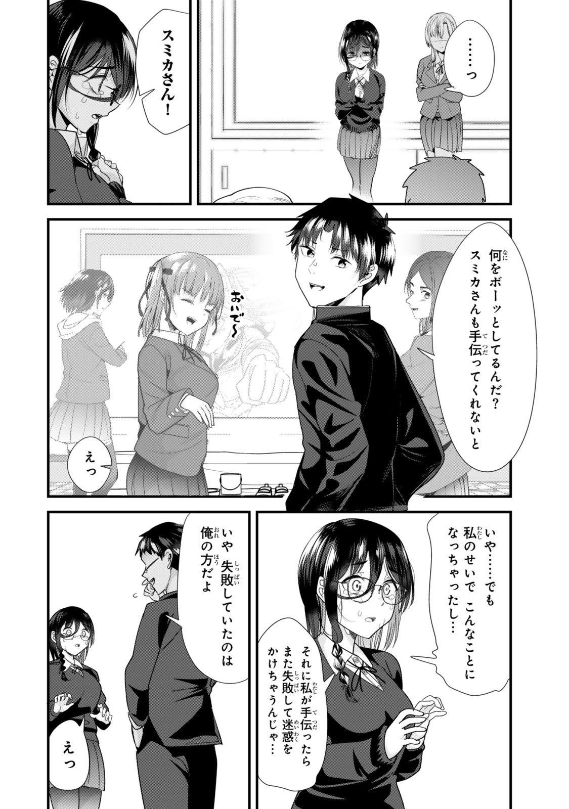 地元のいじめっ子達に仕返ししようとしたら、別の戦いが始まった。 Chap 42.2 - Next Chap 43.2