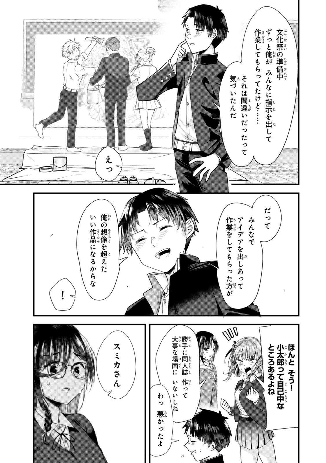 地元のいじめっ子達に仕返ししようとしたら、別の戦いが始まった。 Chap 42.2 - Next Chap 43.2