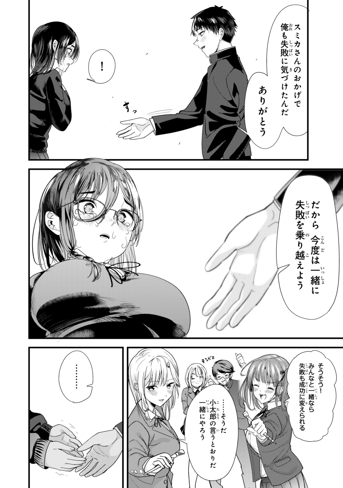 地元のいじめっ子達に仕返ししようとしたら、別の戦いが始まった。 Chap 42.2 - Next Chap 43.2