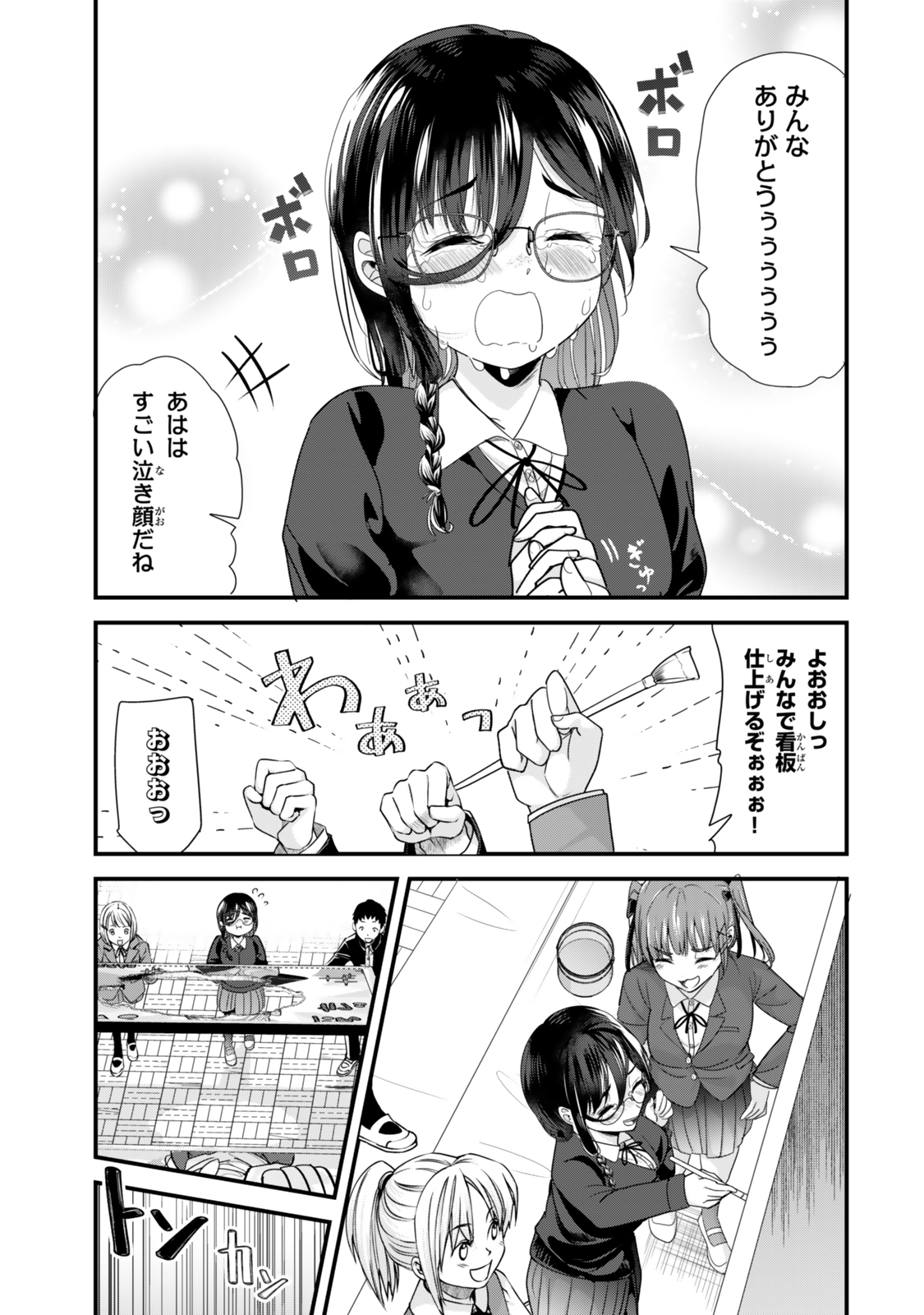 地元のいじめっ子達に仕返ししようとしたら、別の戦いが始まった。 Chap 42.2 - Next Chap 43.2