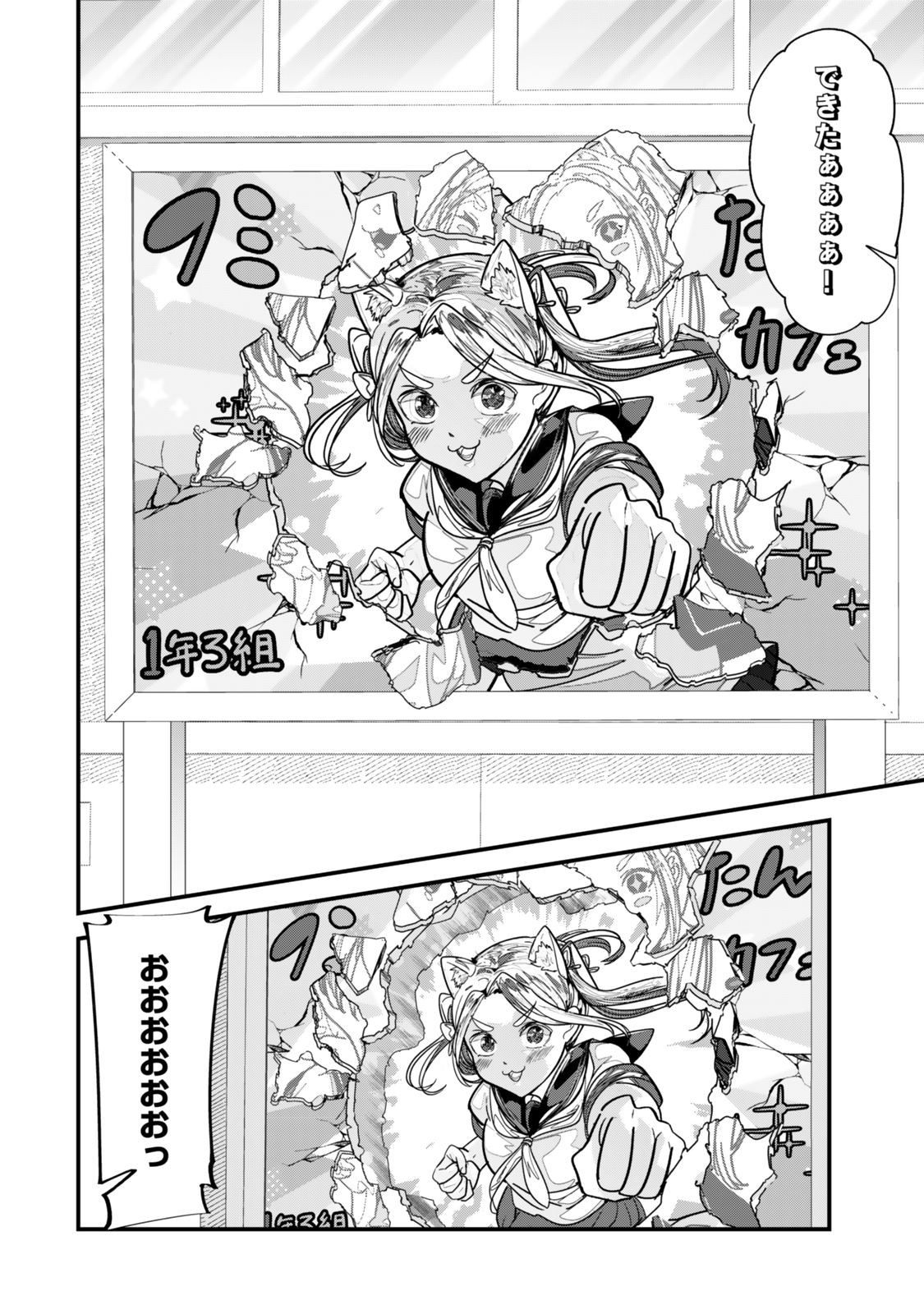 地元のいじめっ子達に仕返ししようとしたら、別の戦いが始まった。 Chap 42.2 - Next Chap 43.2