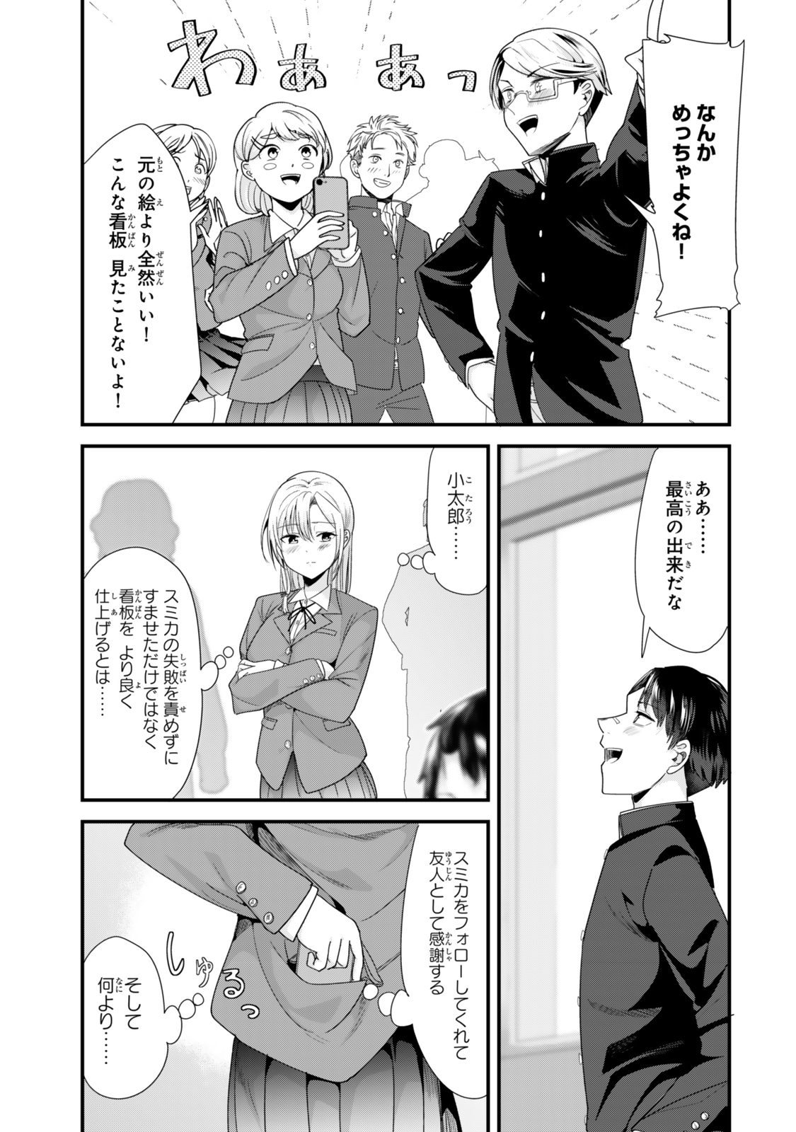 地元のいじめっ子達に仕返ししようとしたら、別の戦いが始まった。 Chap 42.2 - Next Chap 43.2