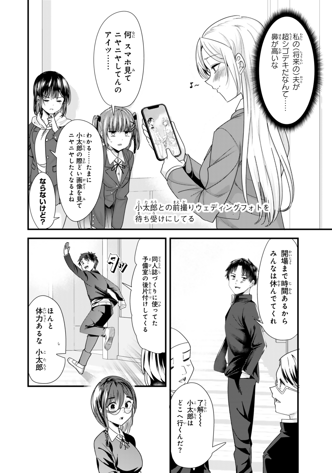地元のいじめっ子達に仕返ししようとしたら、別の戦いが始まった。 Chap 42.2 - Next Chap 43.2