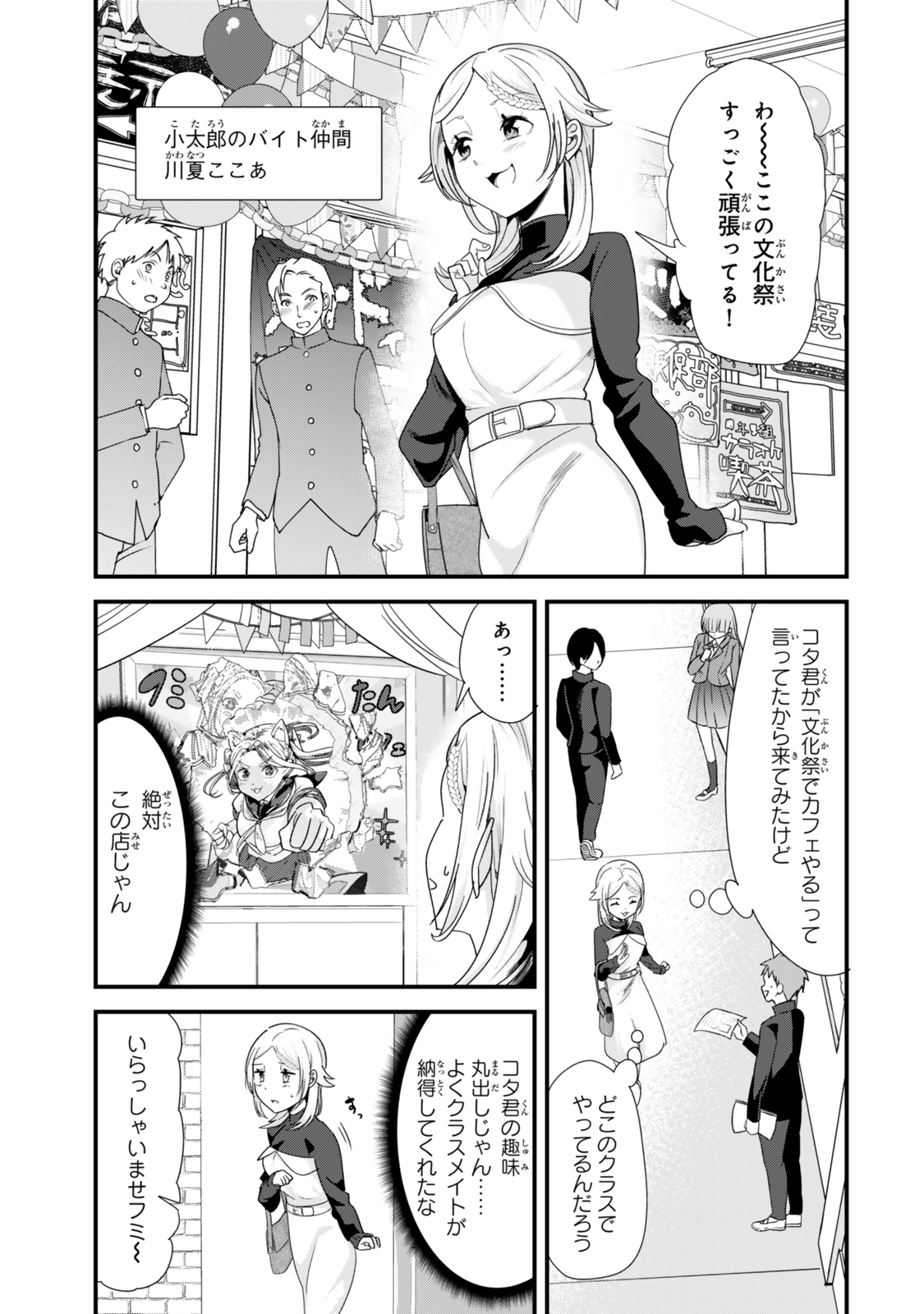 地元のいじめっ子達に仕返ししようとしたら、別の戦いが始まった。 Chap 43.1 - Next Chap 44.1