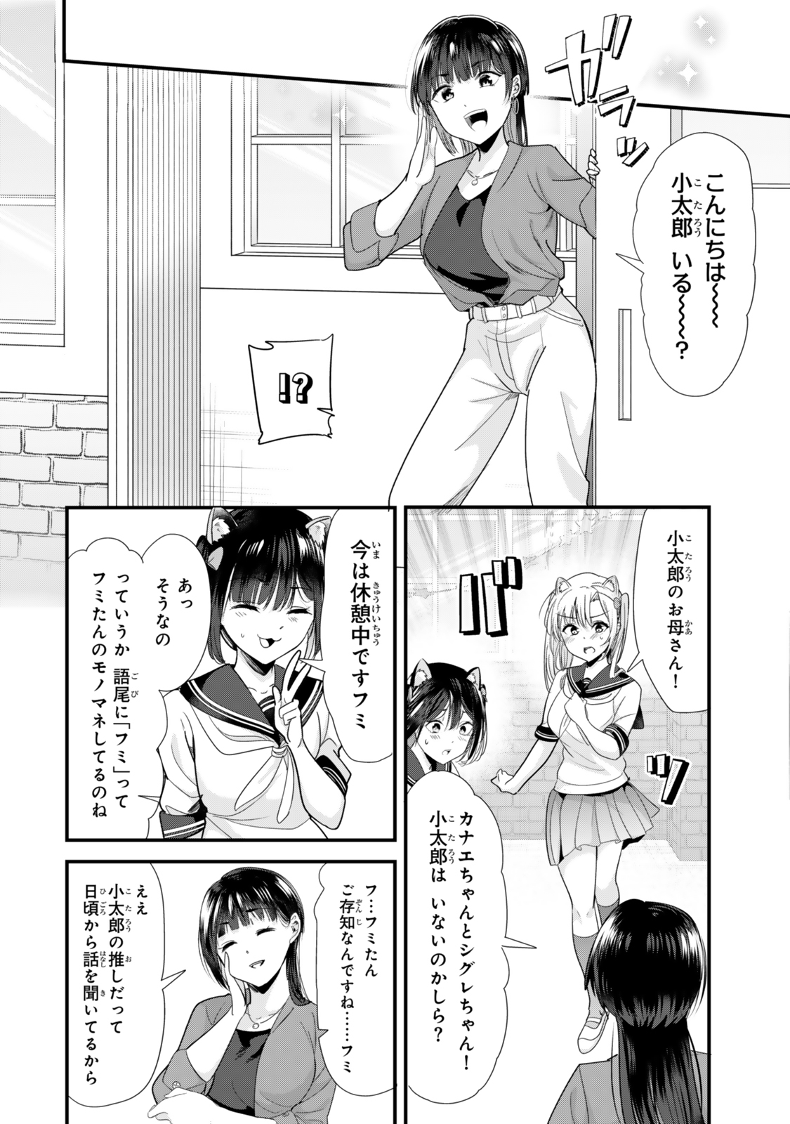 地元のいじめっ子達に仕返ししようとしたら、別の戦いが始まった。 Chap 43.1 - Next Chap 44.1