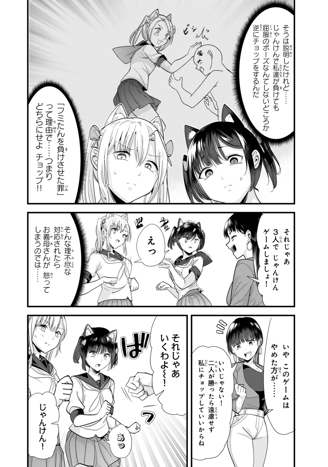地元のいじめっ子達に仕返ししようとしたら、別の戦いが始まった。 Chap 43.1 - Next Chap 44.1