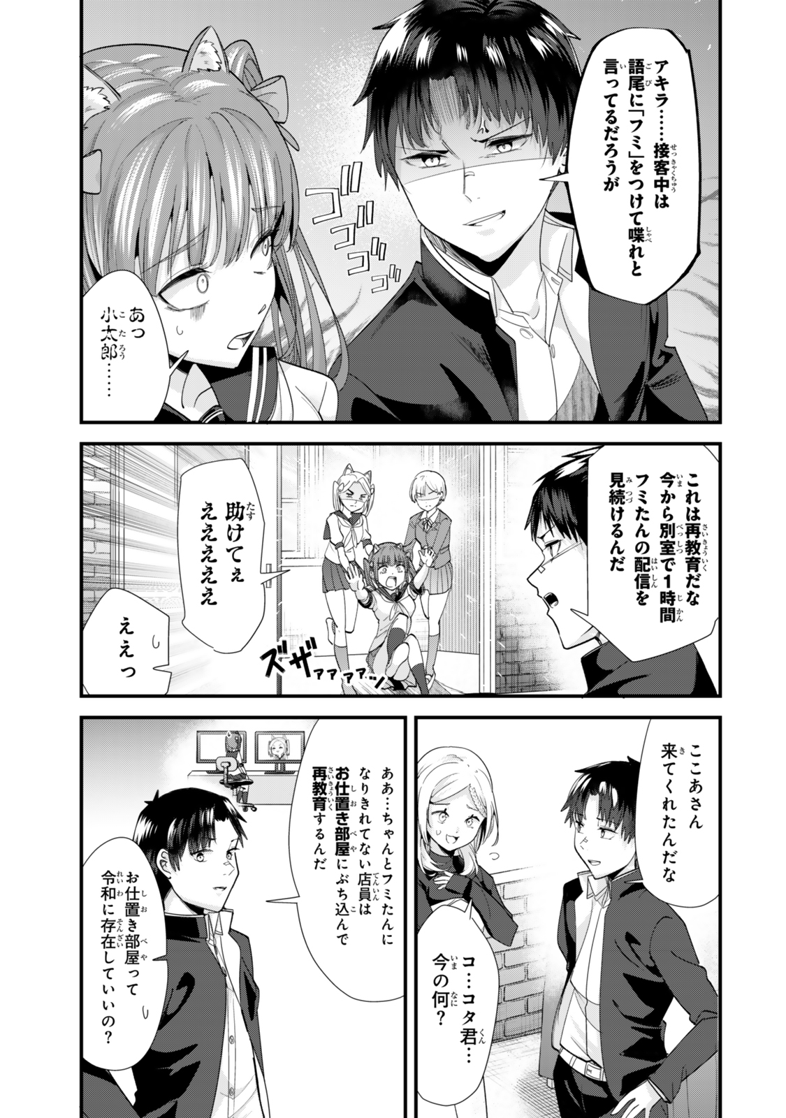 地元のいじめっ子達に仕返ししようとしたら、別の戦いが始まった。 Chap 43.1 - Next Chap 44.1