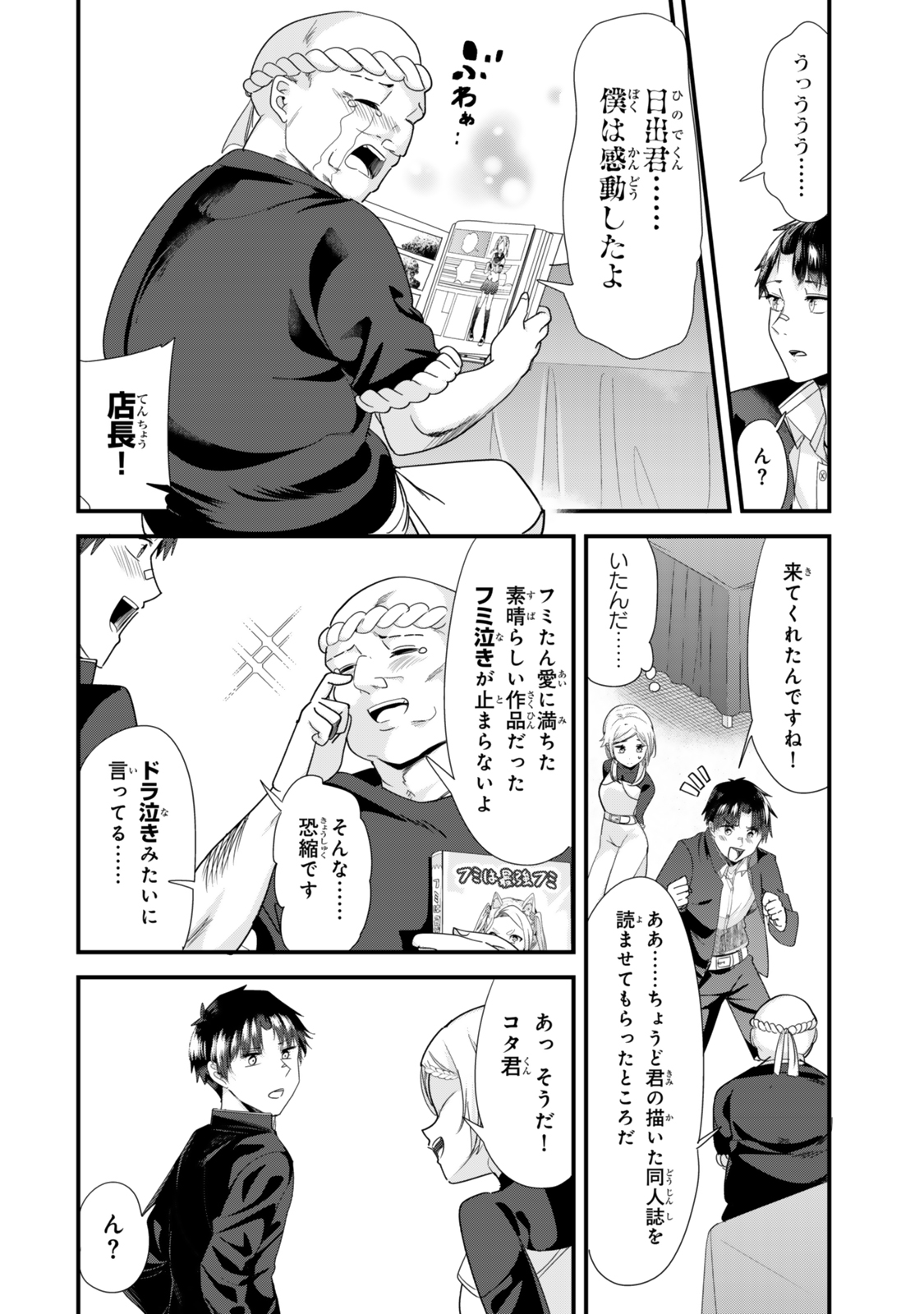 地元のいじめっ子達に仕返ししようとしたら、別の戦いが始まった。 Chap 43.1 - Next Chap 44.1