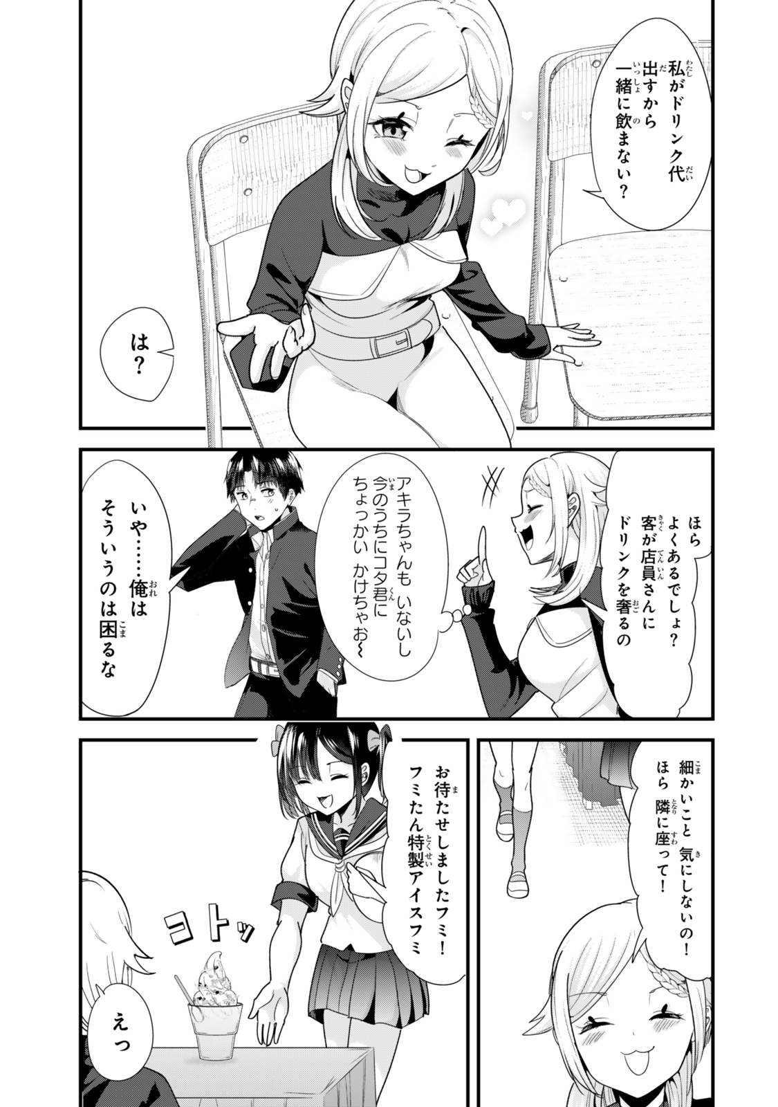 地元のいじめっ子達に仕返ししようとしたら、別の戦いが始まった。 Chap 43.1 - Next Chap 44.1