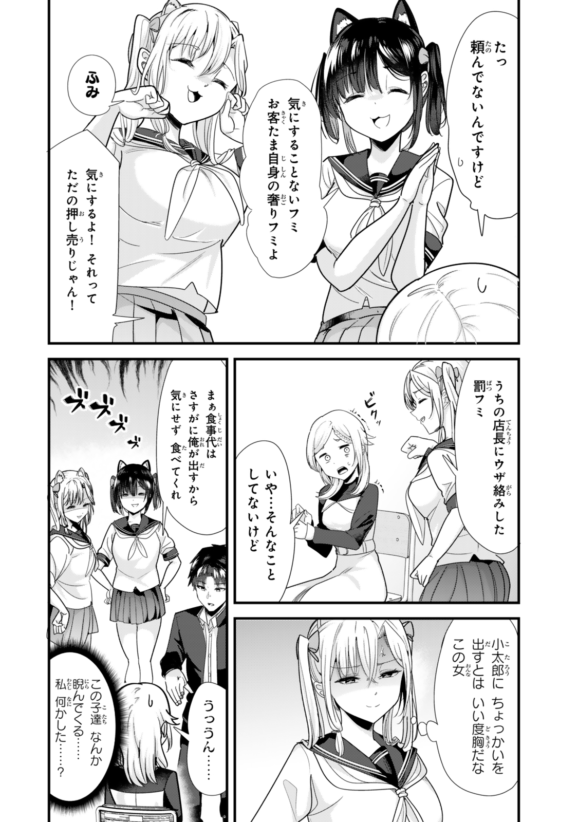 地元のいじめっ子達に仕返ししようとしたら、別の戦いが始まった。 Chap 43.1 - Next Chap 44.1