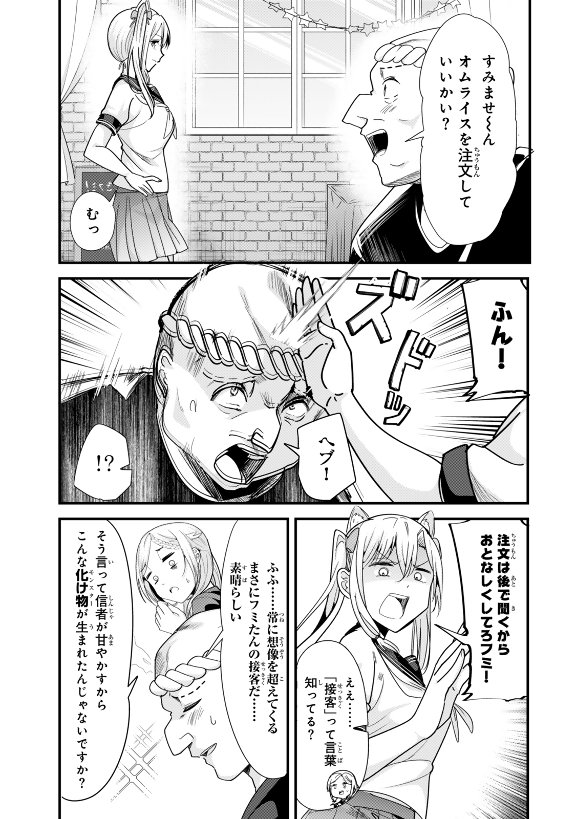 地元のいじめっ子達に仕返ししようとしたら、別の戦いが始まった。 Chap 43.1 - Next Chap 44.1