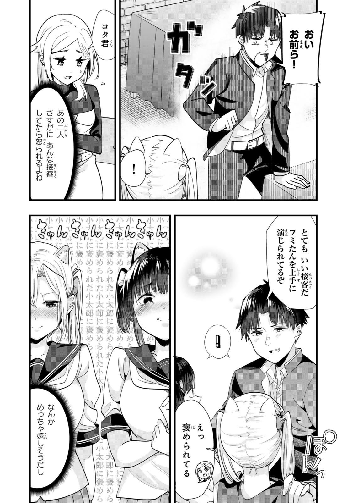 地元のいじめっ子達に仕返ししようとしたら、別の戦いが始まった。 Chap 43.1 - Next Chap 44.1
