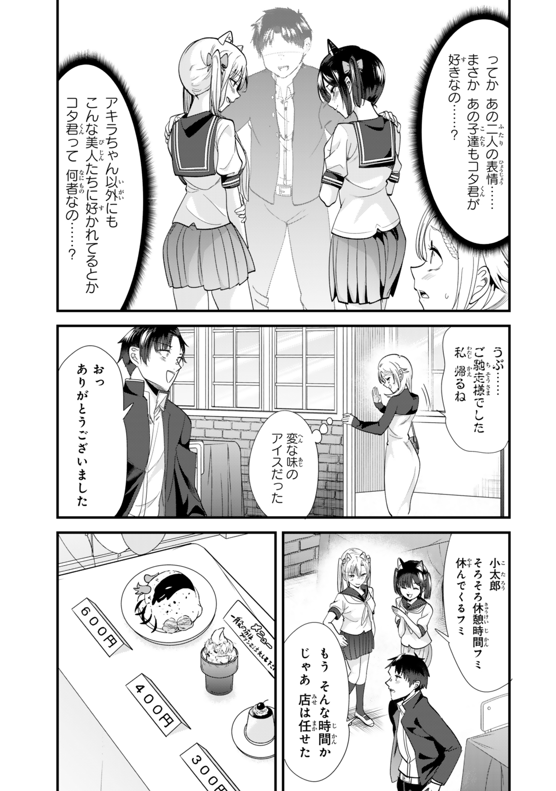 地元のいじめっ子達に仕返ししようとしたら、別の戦いが始まった。 Chap 43.1 - Next Chap 44.1