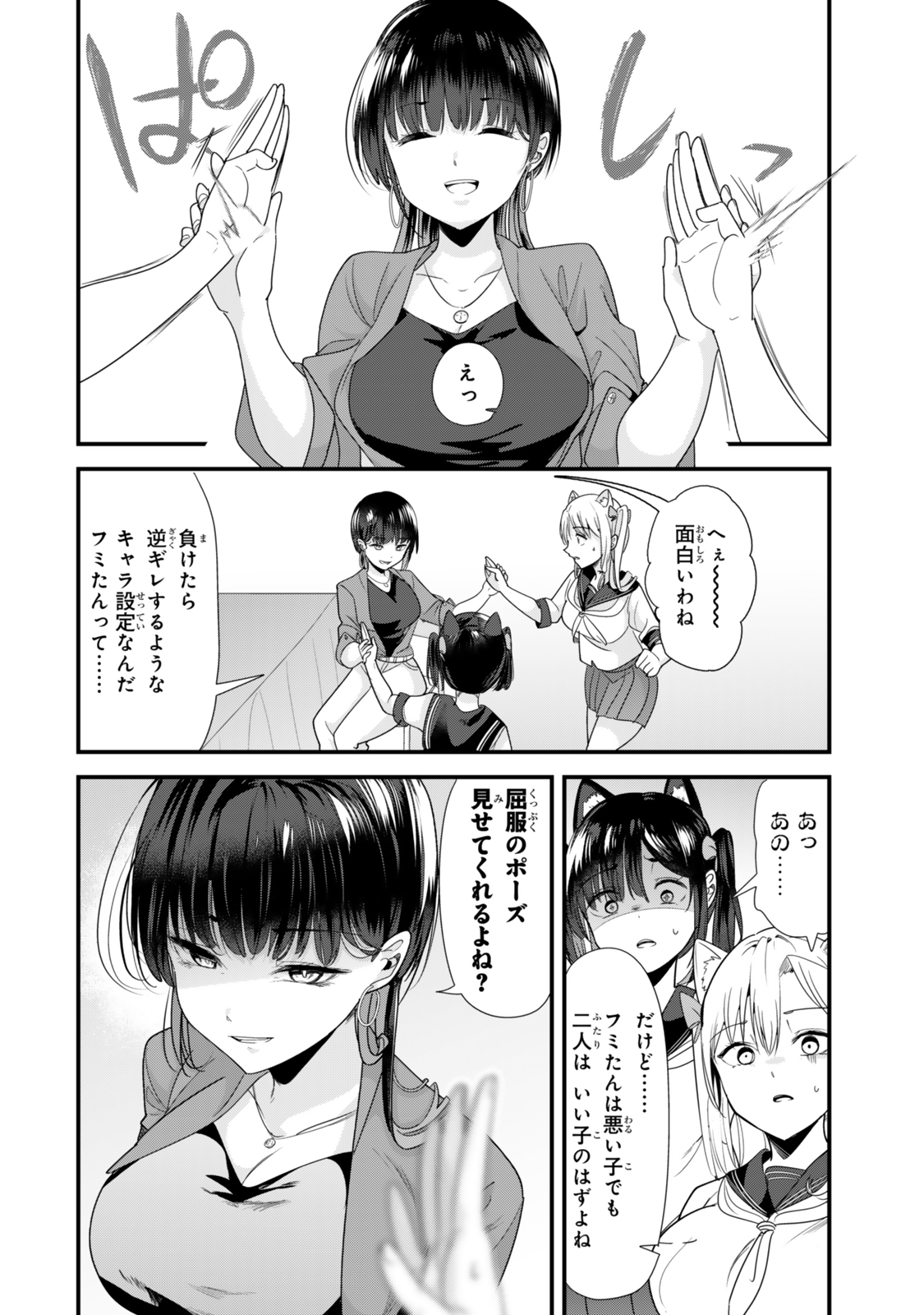 地元のいじめっ子達に仕返ししようとしたら、別の戦いが始まった。 Chap 43.2 - Next Chap 44.2