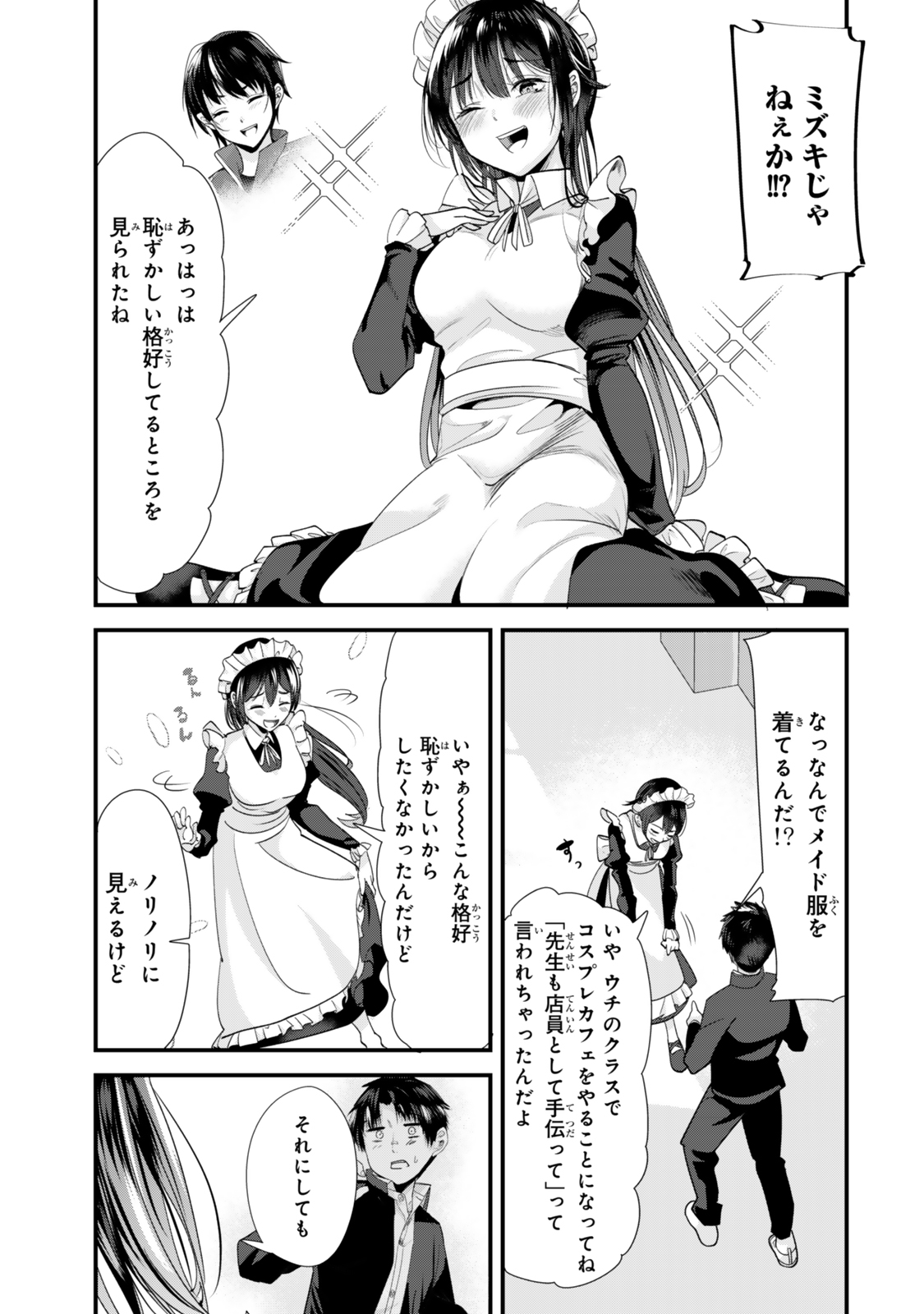地元のいじめっ子達に仕返ししようとしたら、別の戦いが始まった。 Chap 43.2 - Next Chap 44.2