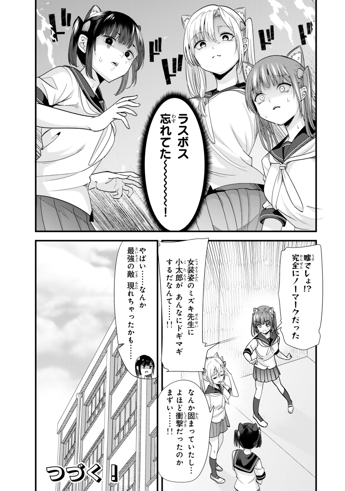 地元のいじめっ子達に仕返ししようとしたら、別の戦いが始まった。 Chap 43.2 - Next Chap 44.2
