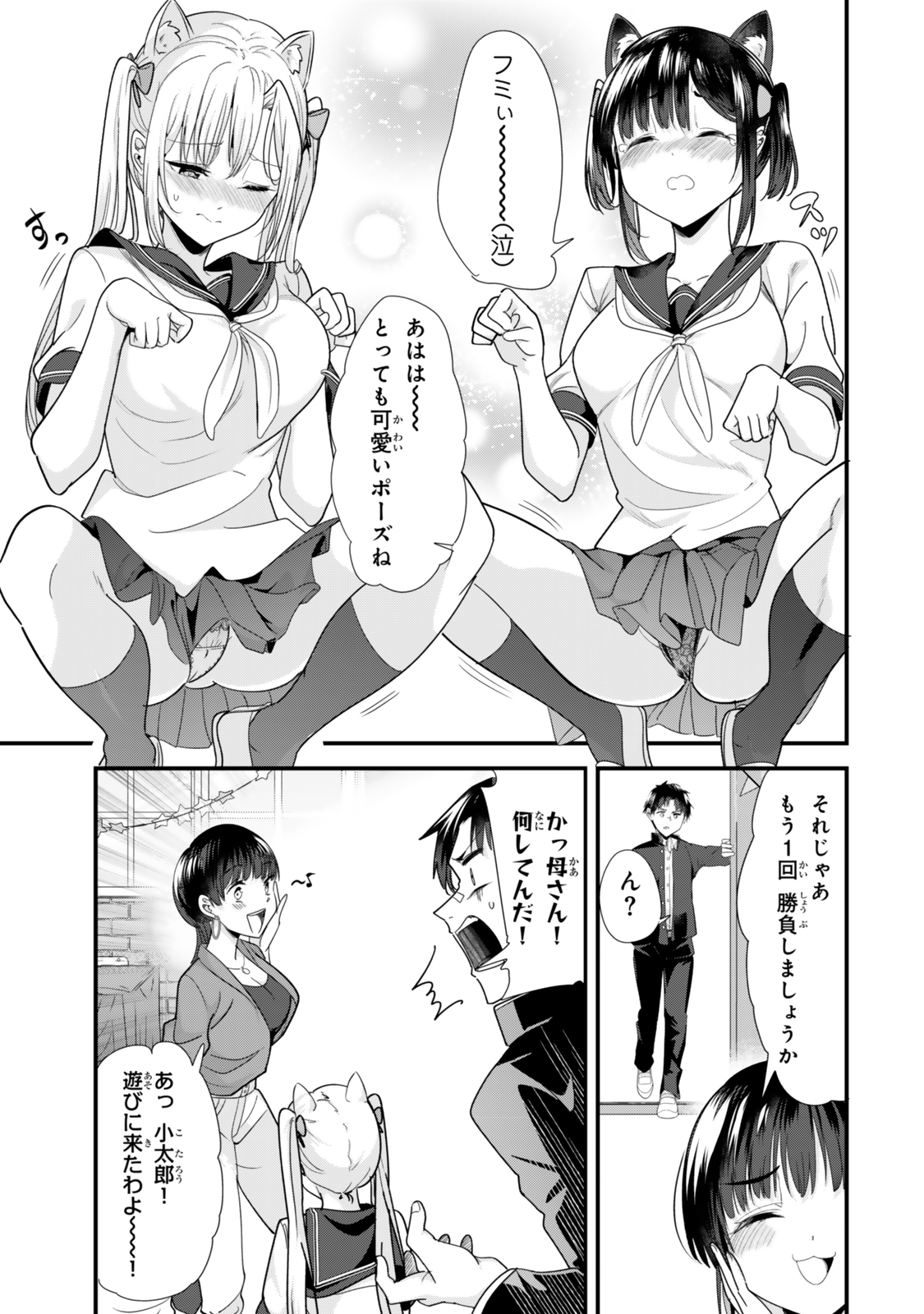 地元のいじめっ子達に仕返ししようとしたら、別の戦いが始まった。 Chap 43.2 - Next Chap 44.2