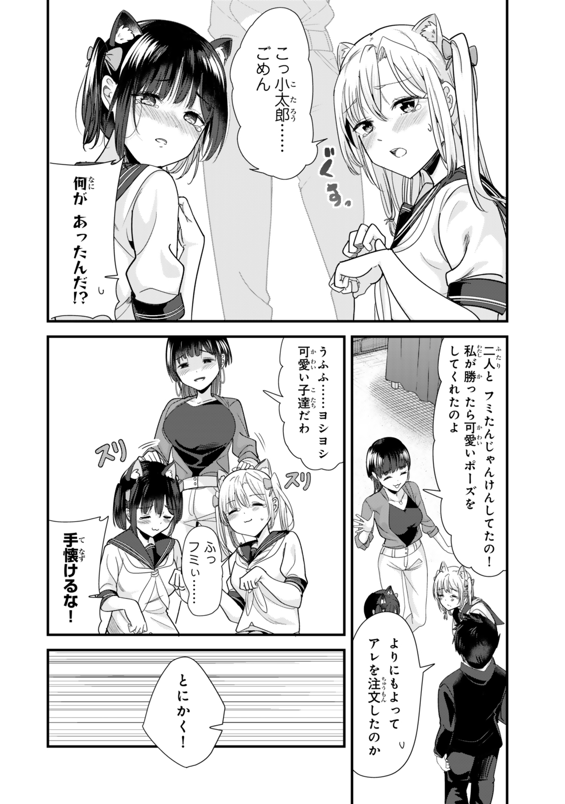 地元のいじめっ子達に仕返ししようとしたら、別の戦いが始まった。 Chap 43.2 - Next Chap 44.2