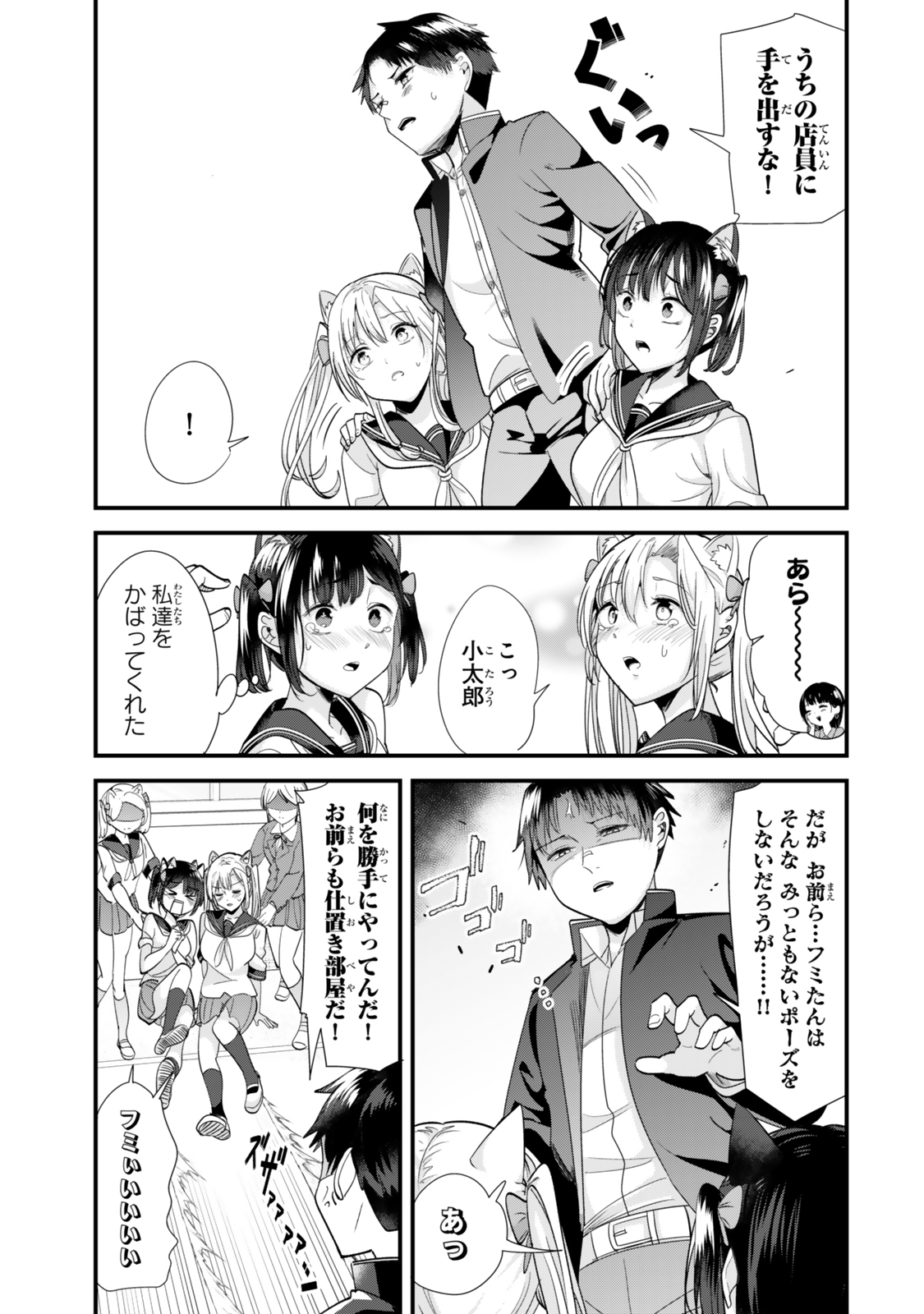 地元のいじめっ子達に仕返ししようとしたら、別の戦いが始まった。 Chap 43.2 - Next Chap 44.2