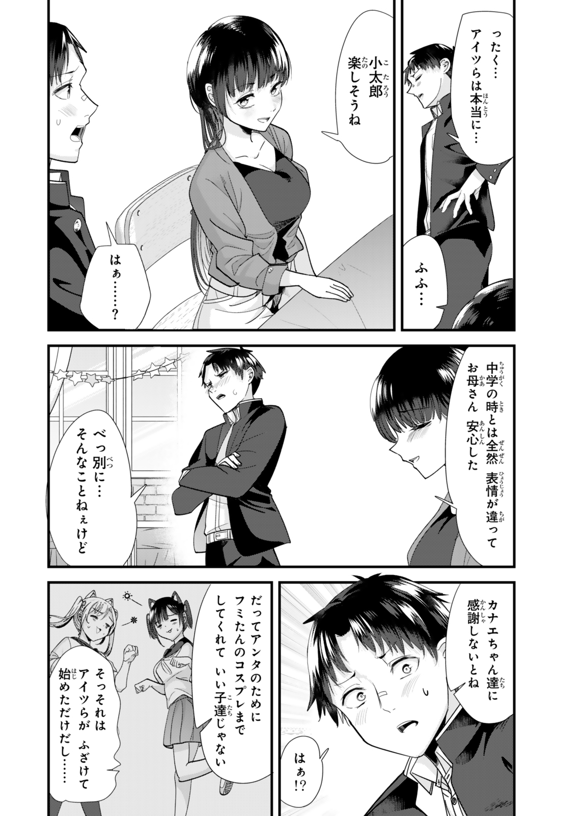 地元のいじめっ子達に仕返ししようとしたら、別の戦いが始まった。 Chap 43.2 - Next Chap 44.2