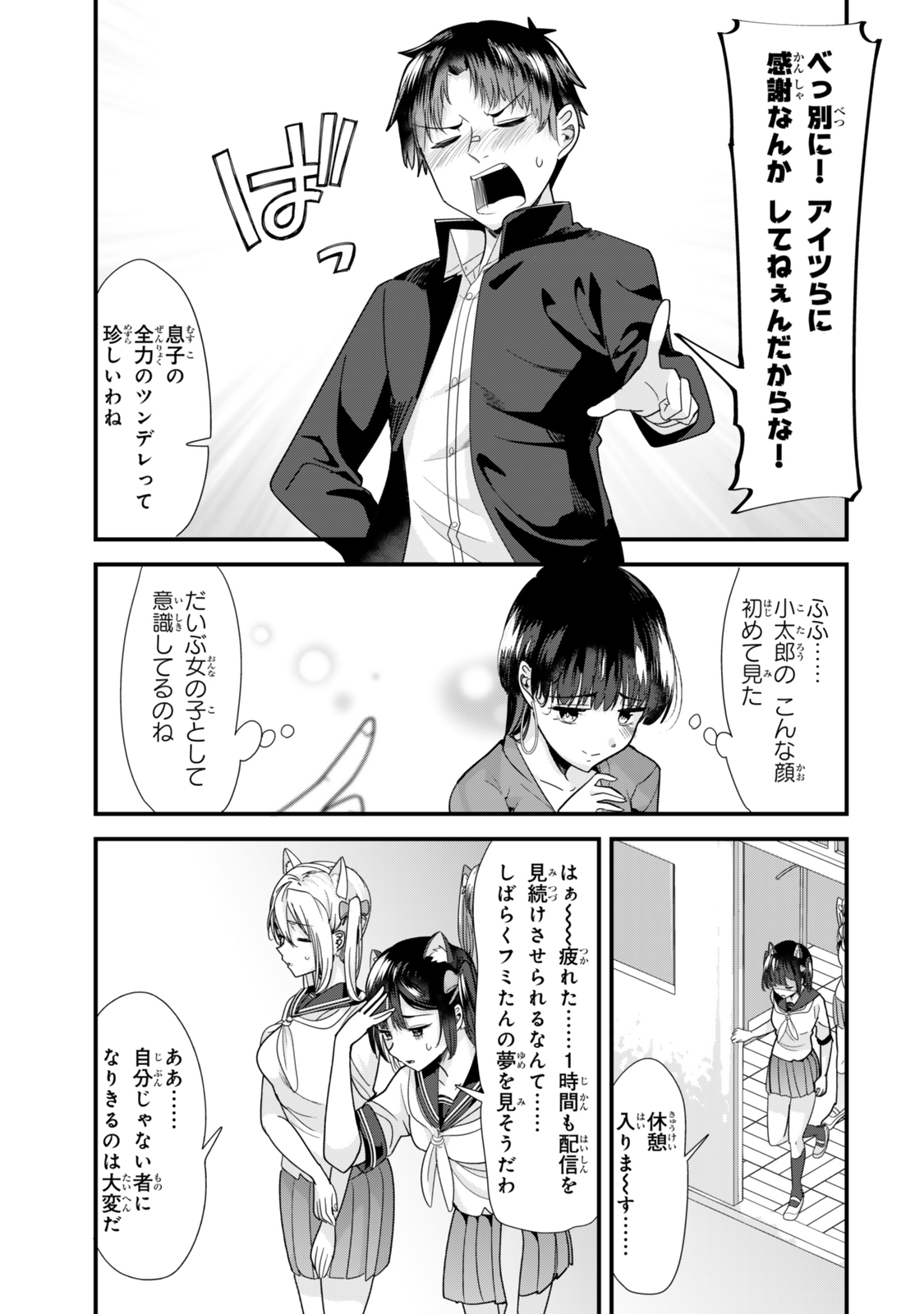 地元のいじめっ子達に仕返ししようとしたら、別の戦いが始まった。 Chap 43.2 - Next Chap 44.2