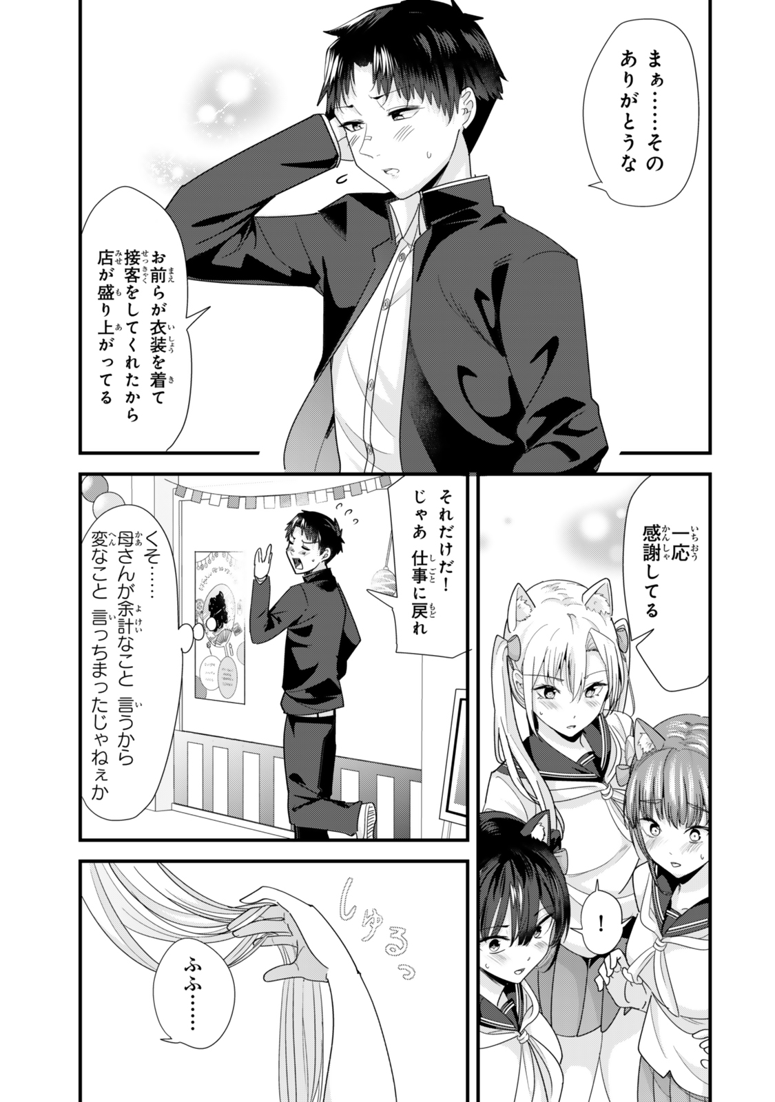 地元のいじめっ子達に仕返ししようとしたら、別の戦いが始まった。 Chap 43.2 - Next Chap 44.2