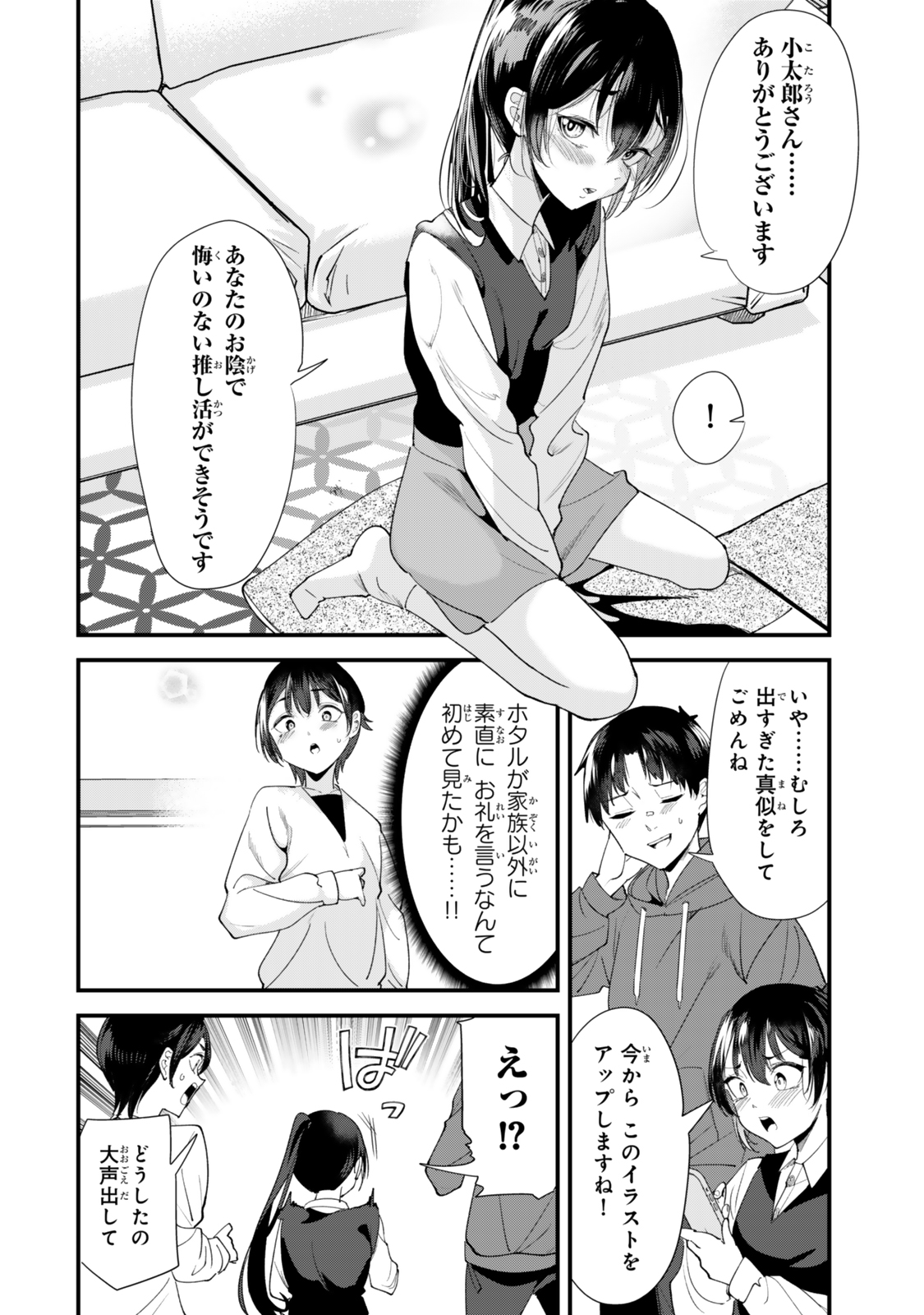地元のいじめっ子達に仕返ししようとしたら、別の戦いが始まった。 Chap 57 - Next Chap 58